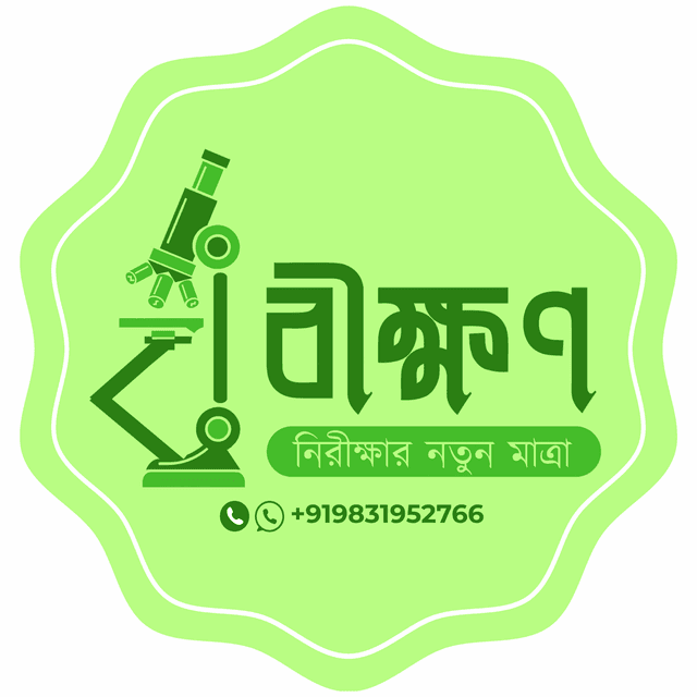 Bikkhonn - বীক্ষণ